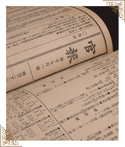 『現行日本法規』刊行七十周年 イメージ