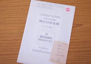 追録5,000号到達、発刊40周年に対して法務大臣から表彰を受ける。 イメージ