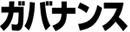 ガバナンス