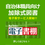 自治体職員向け